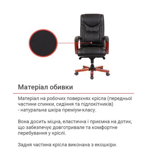 Крісло офісне Артур для керівника з деревом і фіксацією спинки Чорний (Шкіра LC-A) 9640 фото