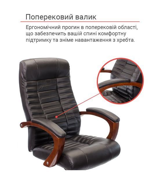 Крісло офісне Атлант для керівника з деревом і фіксацією спинки Чорний (Шкіра LC-A) 9639 фото